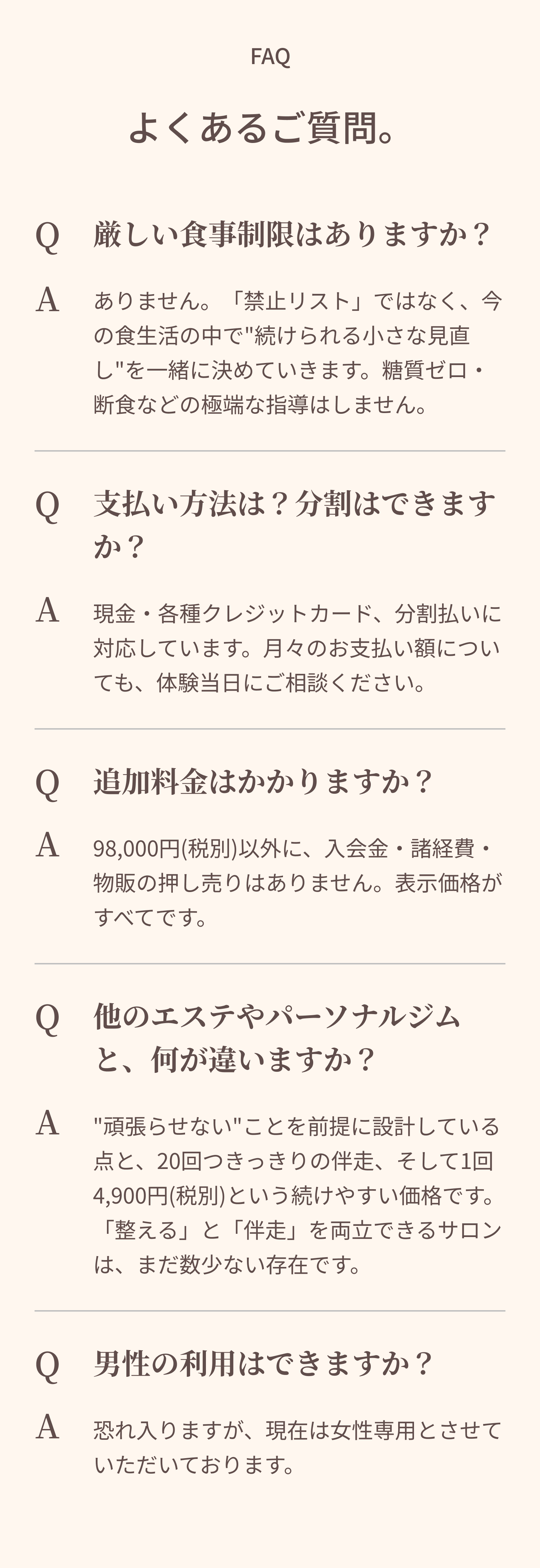 よくあるご質問