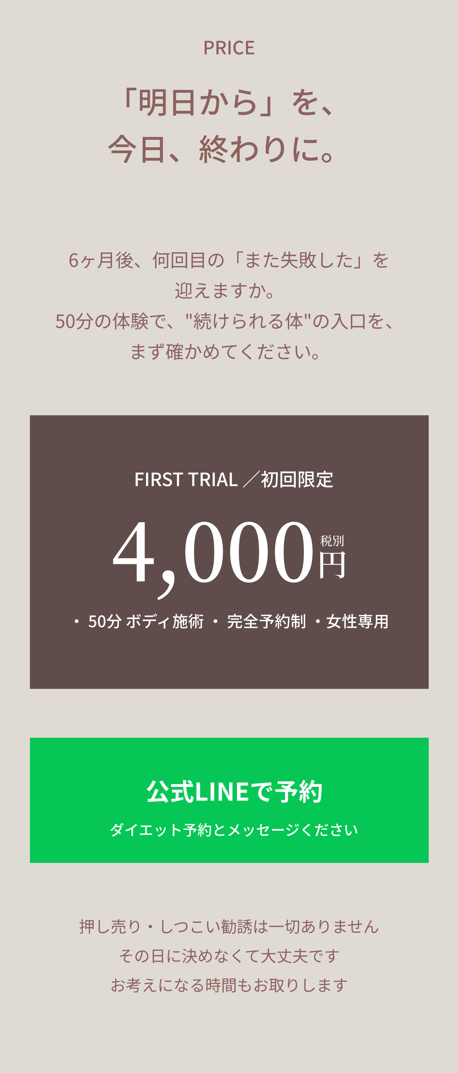 初回限定／公式LINEで予約