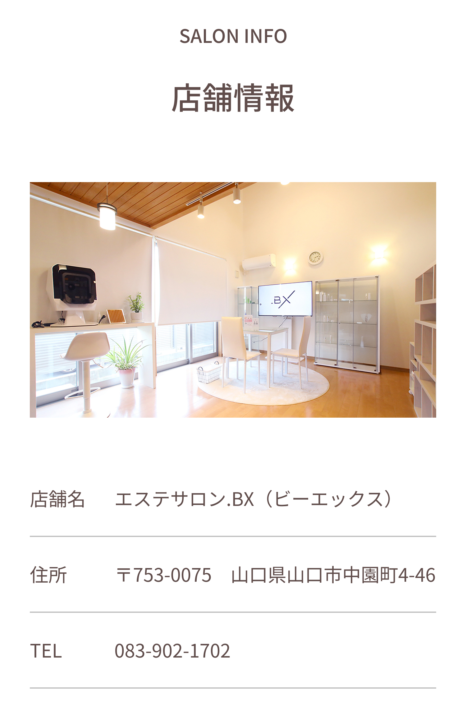 店舗情報：.BX（ビーエックス）山口県山口市中園町4-46