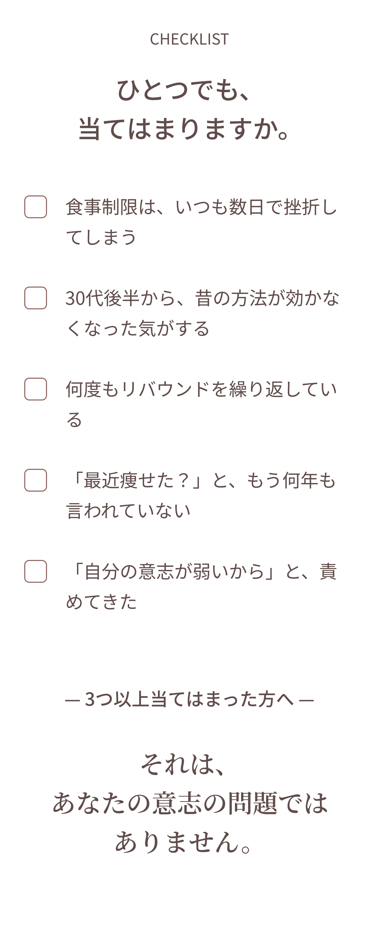 ひとつでも当てはまりますか