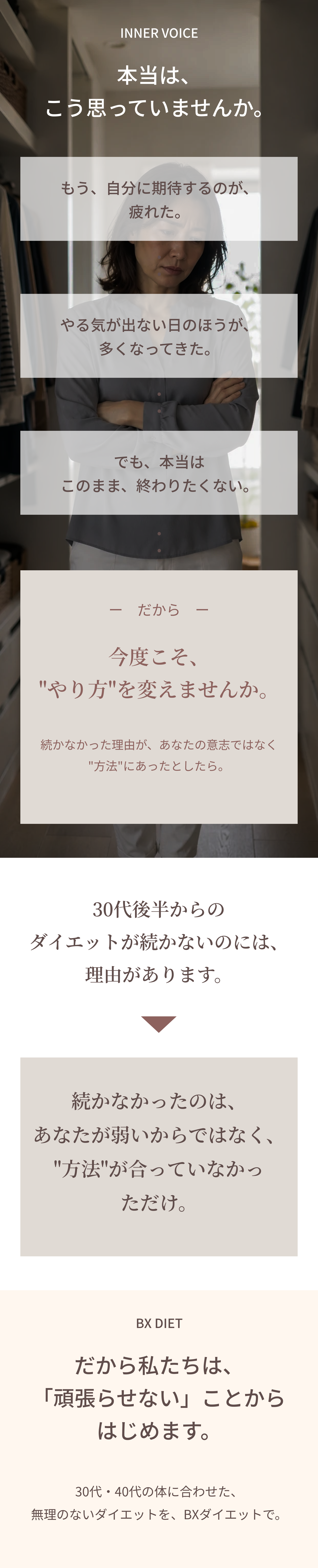 本当は、こう思っていませんか